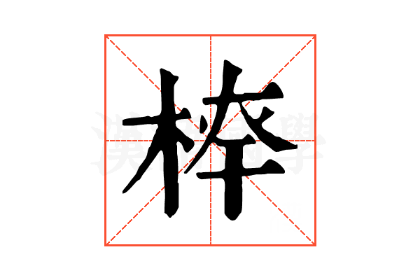 𣔏