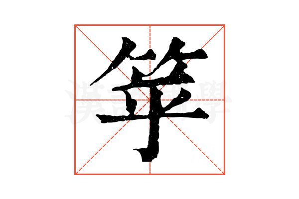 𥬏