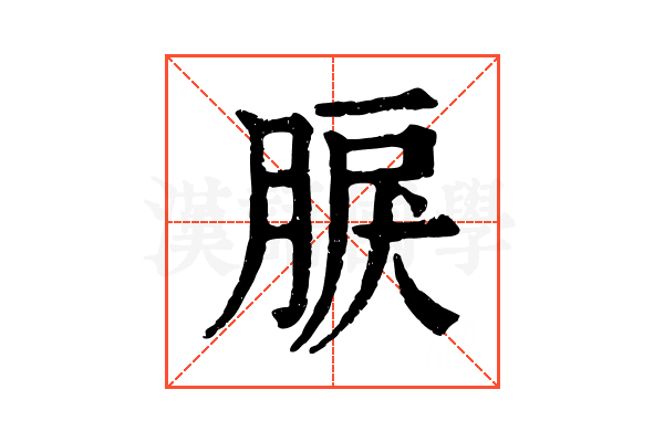 𦜏