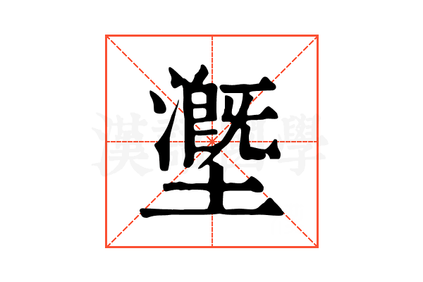 𡒖