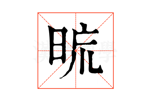 𣆖