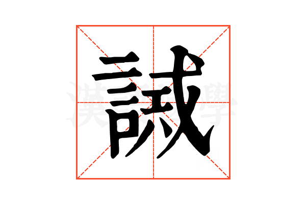 𧪖