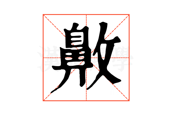 𪖖