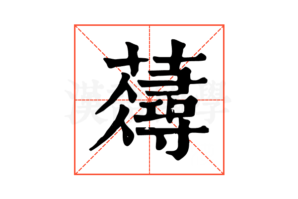 𧂗