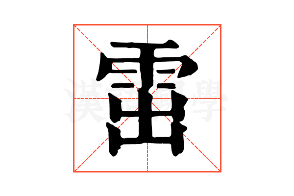 𩂗