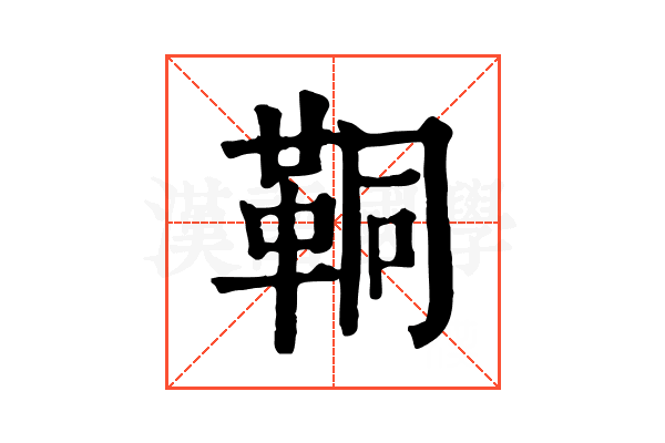 𩊗