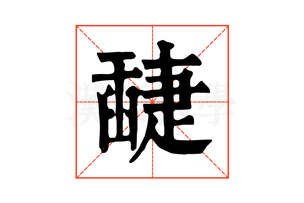 𦦘