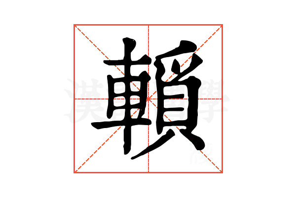 𨎘