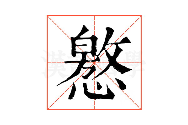 㦘