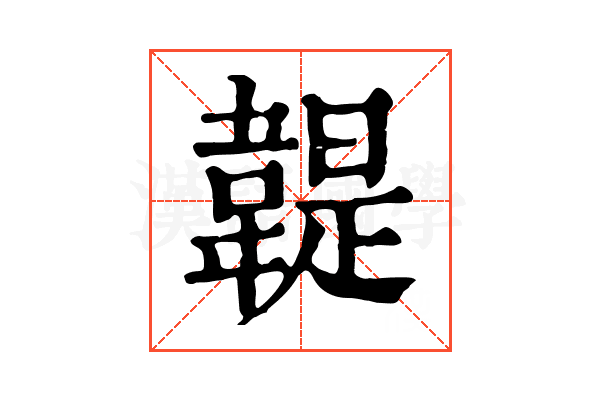 䪘