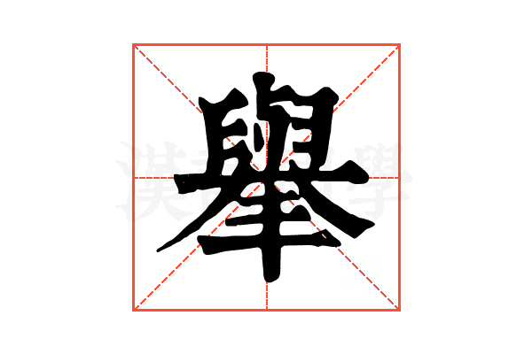 𦦙