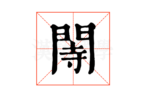 䦙