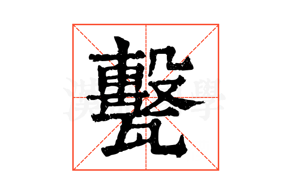 𤮛