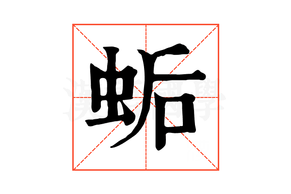 𧊛