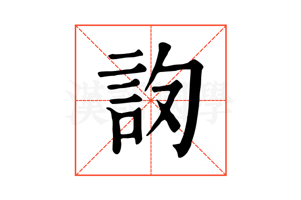 𧦛