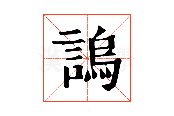 𧪛