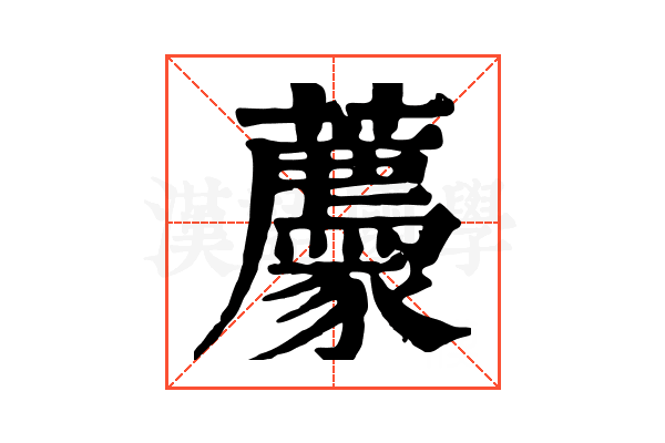𧲛