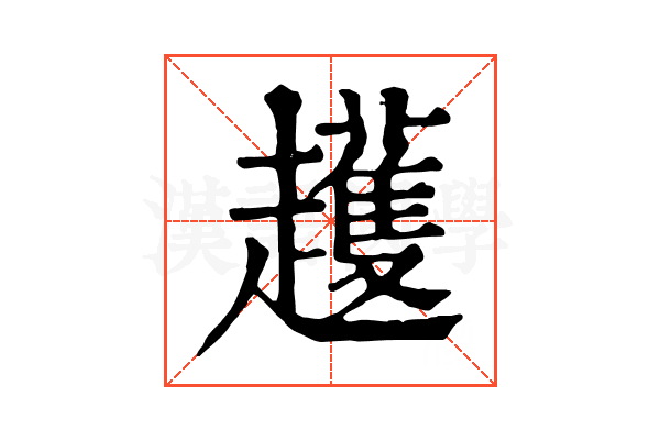 𧾛