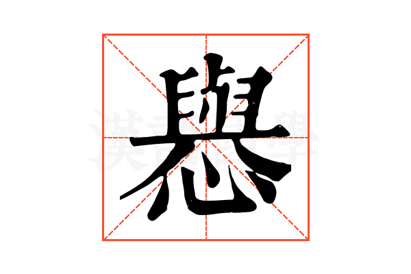 㦛