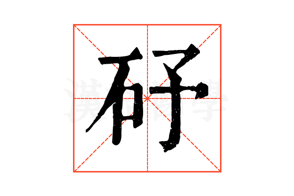 䂛
