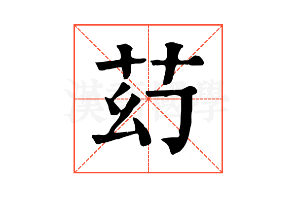 䒛