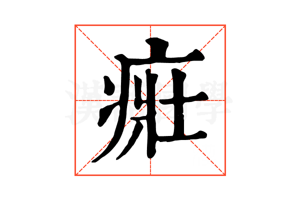 𤶜