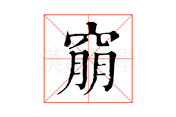 𥦜