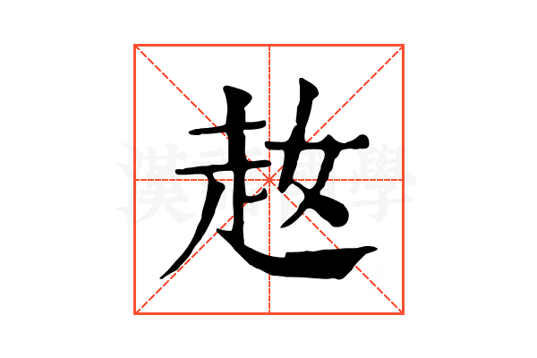 𧺜
