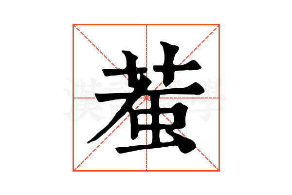 𧊝