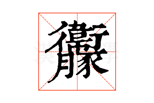 𧲝