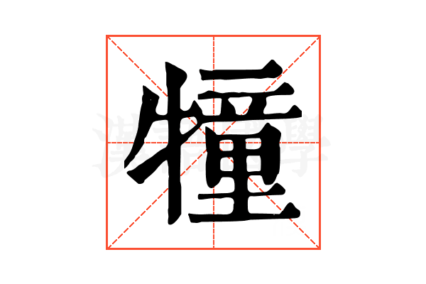 犝