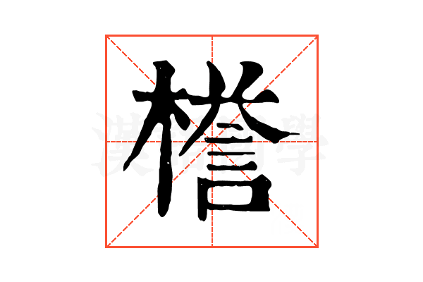 𣚞