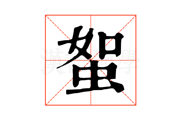 𧊟