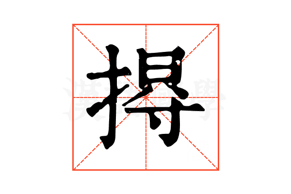 𢰐