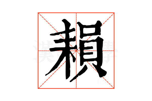𦔐