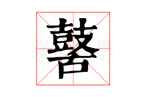 𪔐