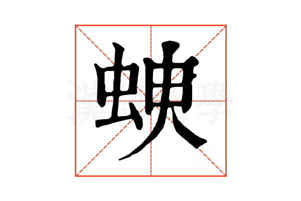 𧊠