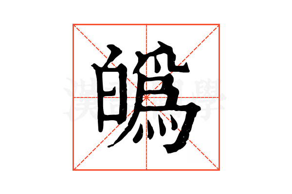 𤾡
