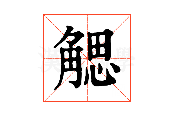 䚡