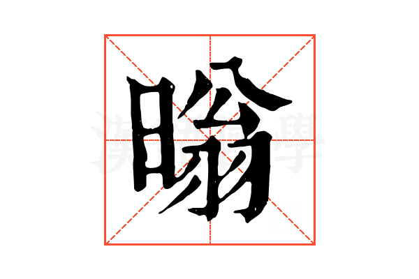 暡
