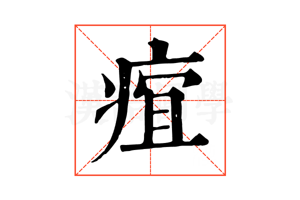 𤶢