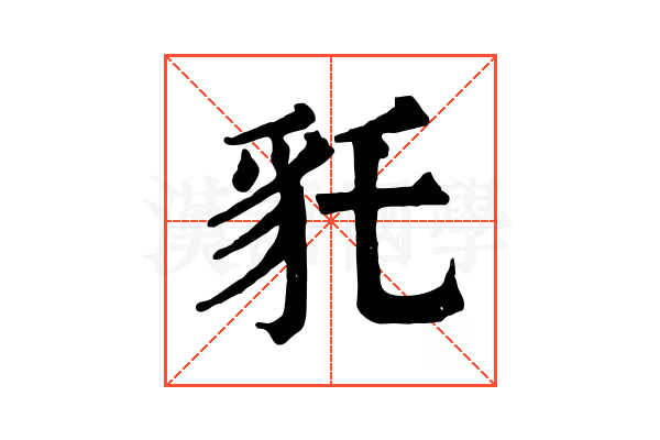 𧲢