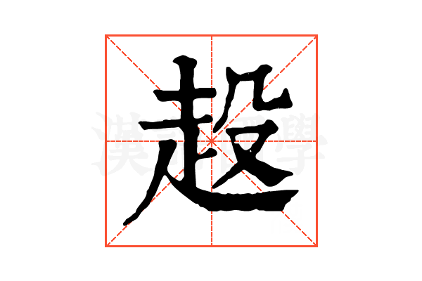 𧺢