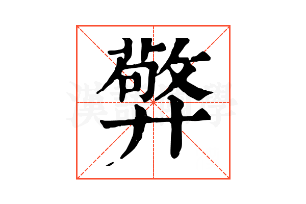 㢣