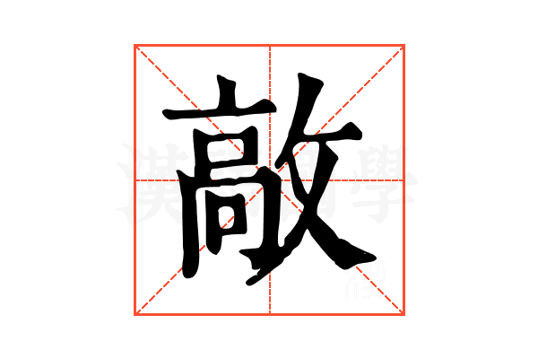 㪣