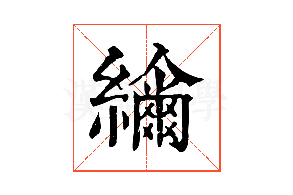 𦆤