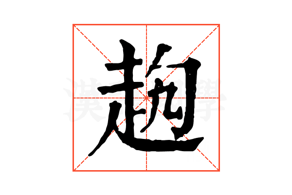 𧺤