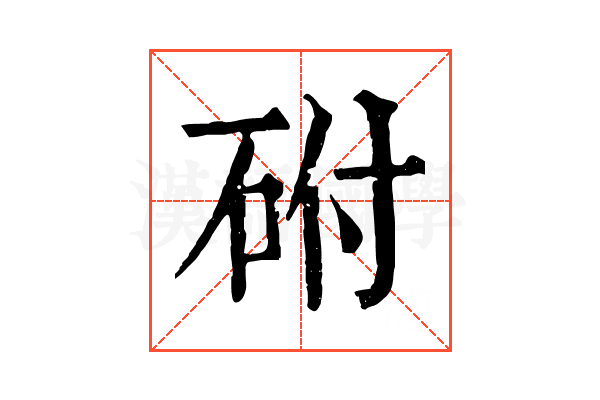 䂤