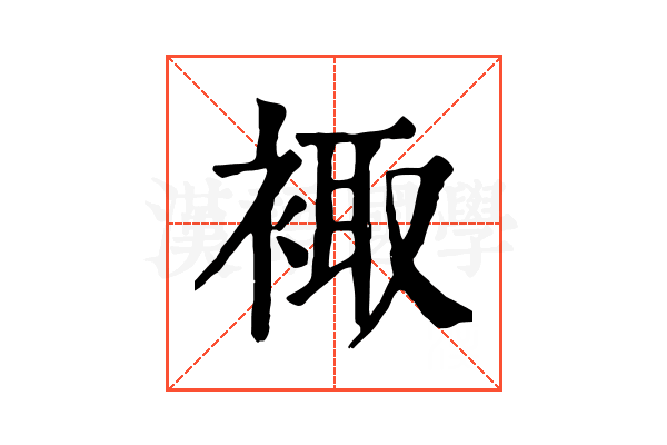 𧚥
