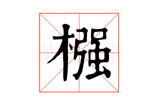 𣚦